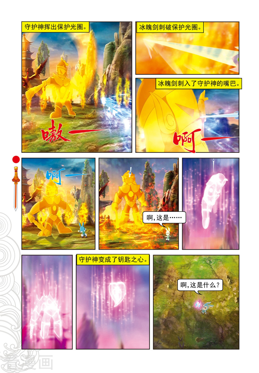 第59话大战守护神-虹猫仗剑走天涯-虹猫蓝兔（第5张）